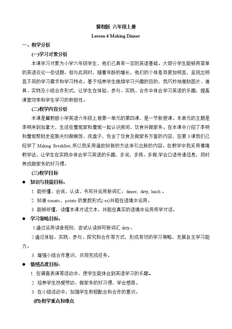 冀教版英语6上  Lesson 4 导学案+教案01
