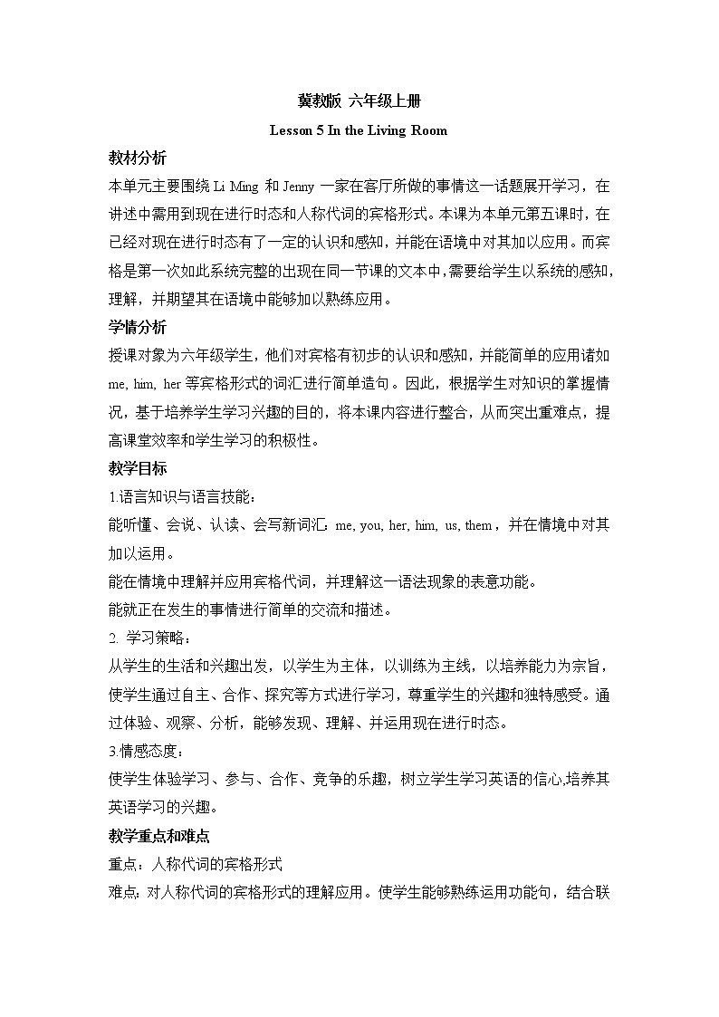 冀教版英语6上  Lesson 5 导学案+教案01