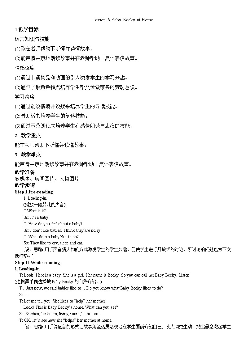 冀教版英语6上  Lesson 6 导学案+教案第1页