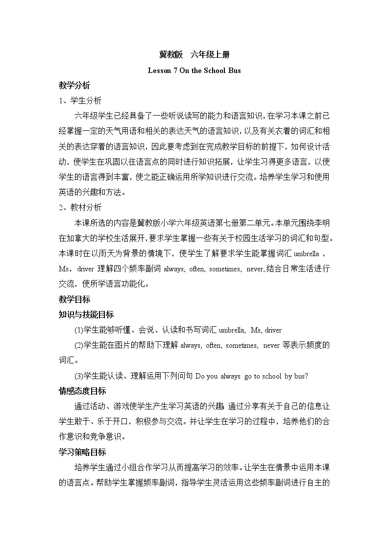 冀教版英语6上  Lesson 7 导学案+教案01