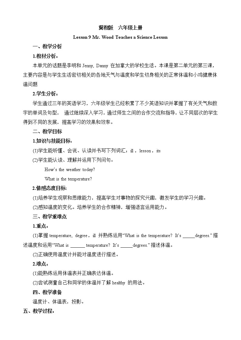 冀教版英语6上  Lesson 9 导学案+教案01