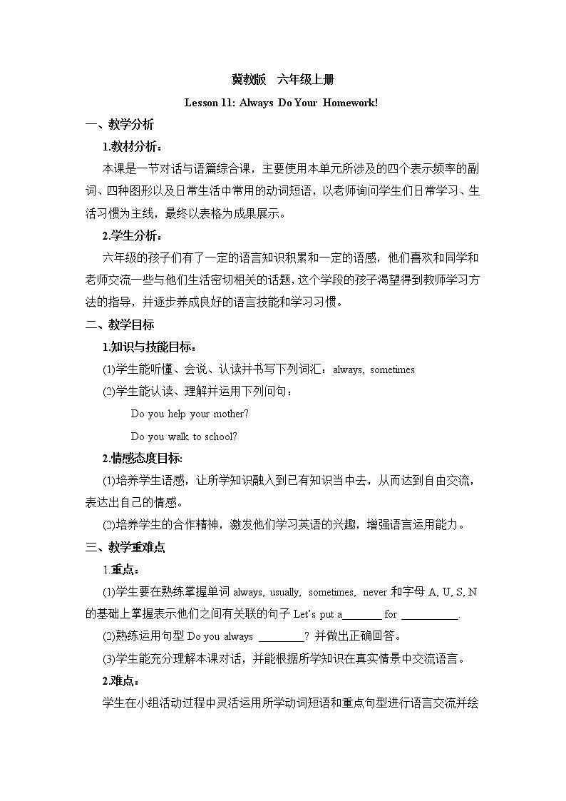 冀教版英语6上  Lesson 11 导学案+教案第1页