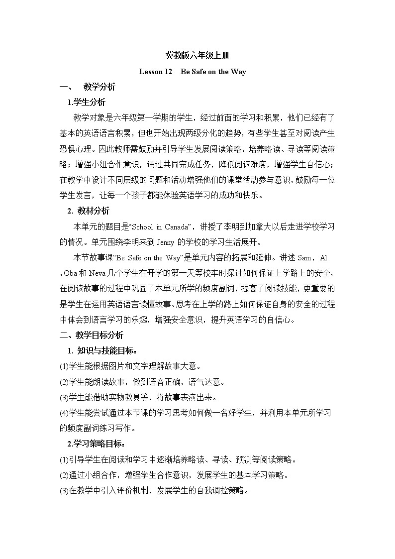 冀教版英语6上  Lesson 12 导学案+教案01