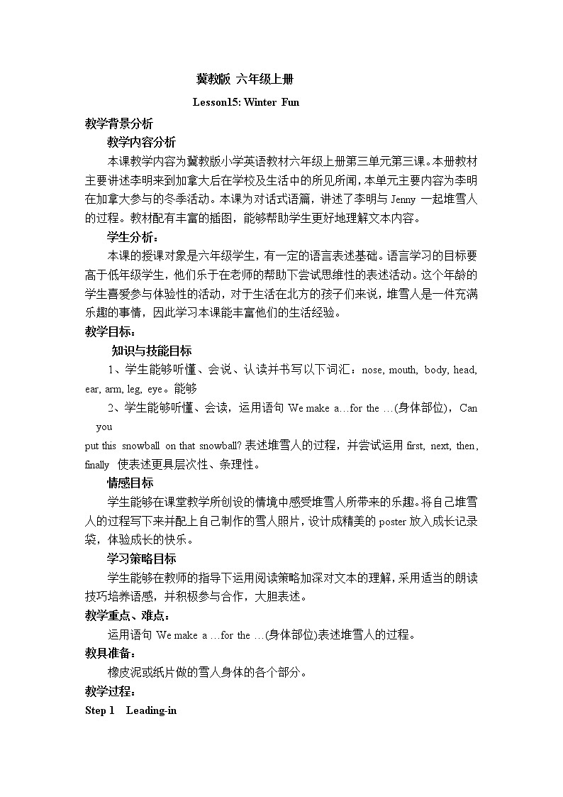 冀教版英语6上  Lesson 15 导学案+教案第1页