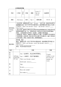 小学冀教版 (三年级起点)Lesson 17 I Like All Seasons!教案