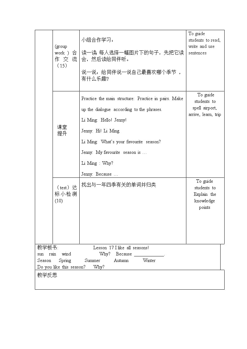 冀教版英语6上  Lesson 17 导学案+教案02