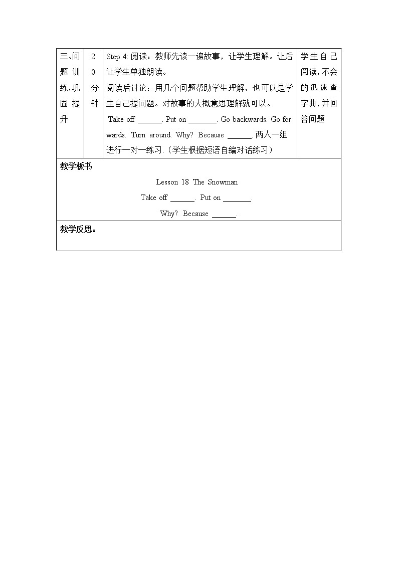 冀教版英语6上  Lesson 18 导学案+教案02