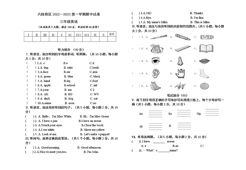 贵州省六盘水市六枝特区六枝特区实验小学2022-2023学年三年级上学期11月期中英语试题第1页