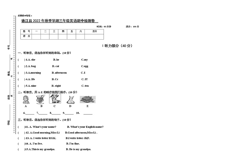 贵州省铜仁市德江县2022-2023学年三年级上学期期中英语试题01