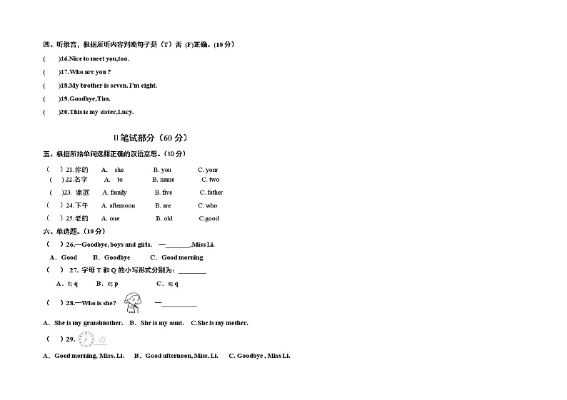 贵州省铜仁市德江县2022-2023学年三年级上学期期中英语试题02