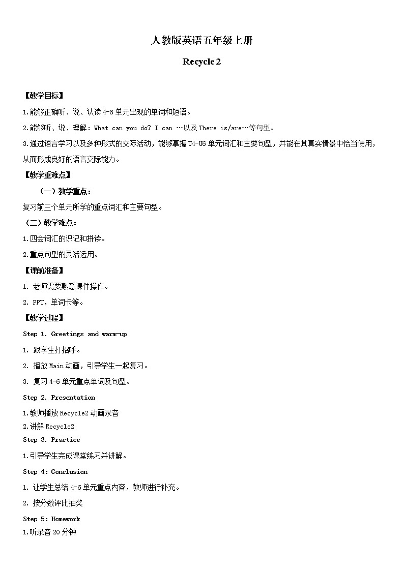 人教版英语五年级上册Recycle2  课件+教案+练习+素材01