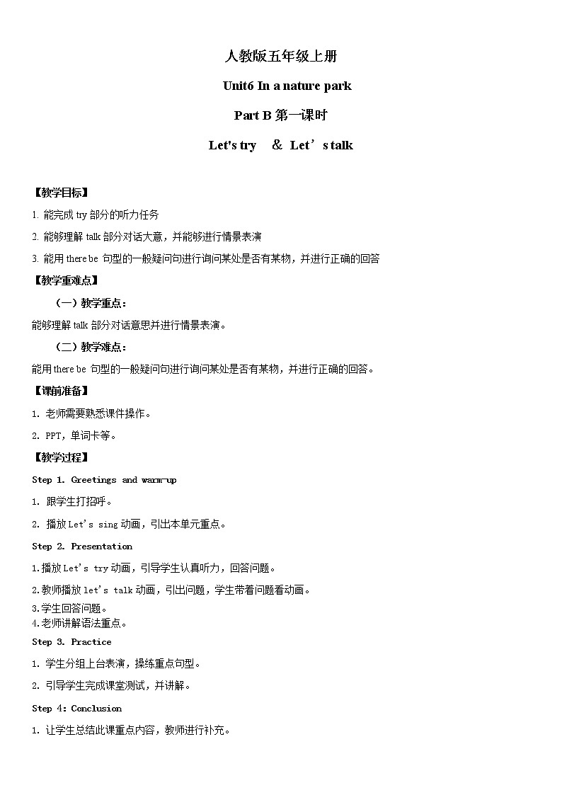 人教版英语五年级上册Unit6 In a nature park Part B 第一课时 课件+教案+练习+素材01