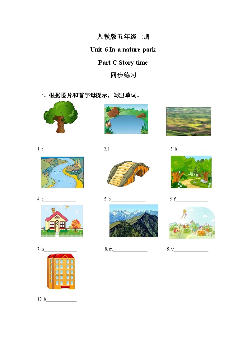 人教版英语五年级上册Unit6 In a nature park Part C 同步练习及答案第1页