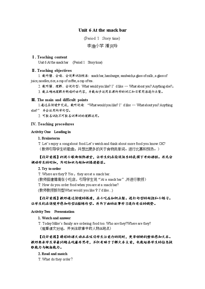 Unit6 At the snack bar Story time（教案）译林版（三起）英语四年级上册第1页