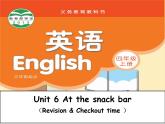 Unit6 At the snack bar 复习（课件）译林版（三起）英语四年级上册