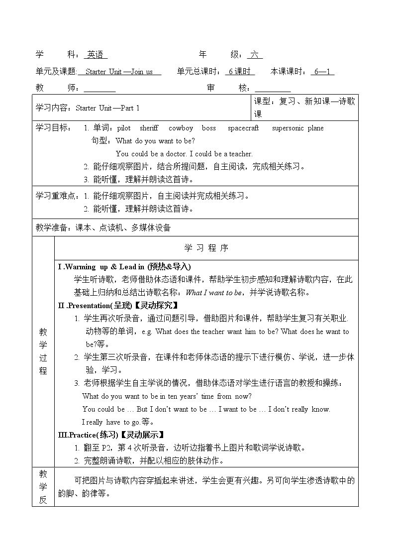 六英下(JQ)-整册教案01