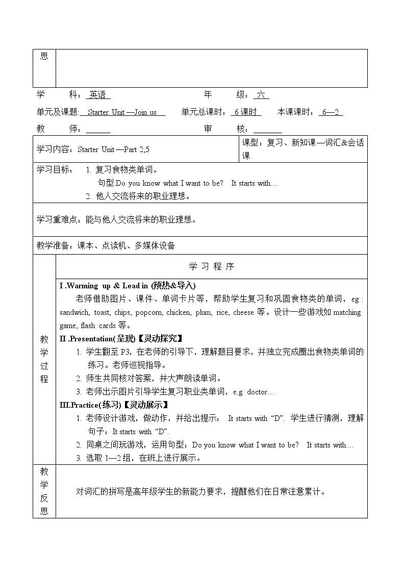 六英下(JQ)-整册教案02