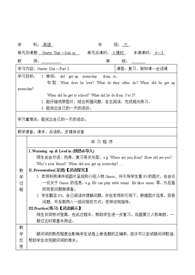 六英下(JQ)-整册教案03
