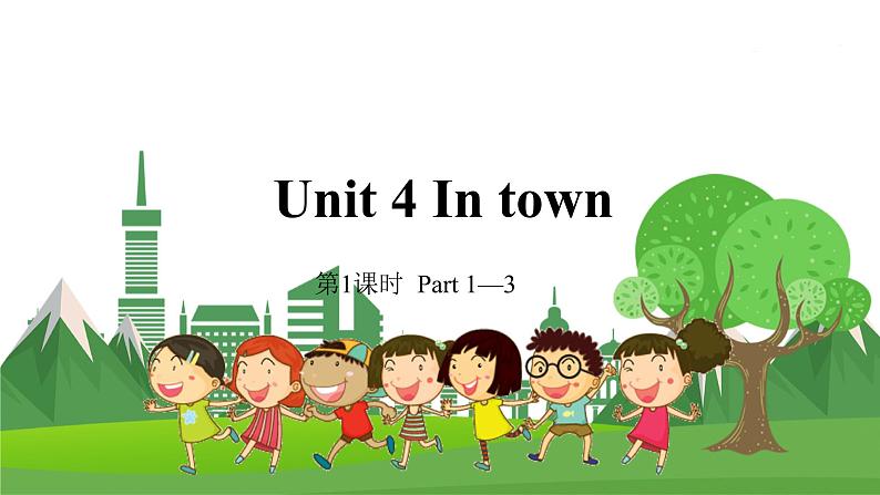 五英下(JQ)-Unit 4 第1课时 In town PPT课件01