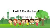 小学英语外研剑桥版五年级下册Unit 5 On the beach授课课件ppt