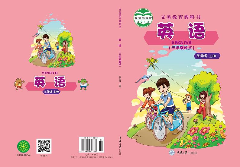 重庆大学版小学英语五上01