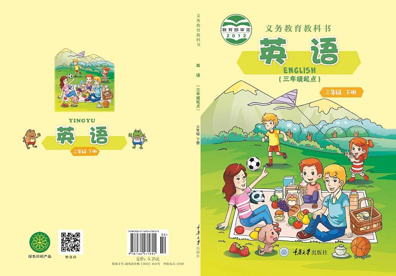 重庆大学版小学英语三下01