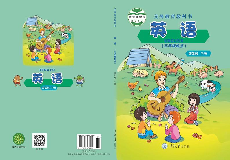 重庆大学版小学英语四下01