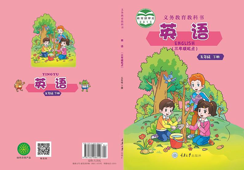 重庆大学版小学英语五下01