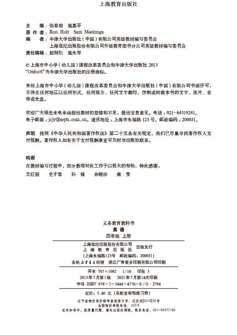 沪教版（三起）四上英语电子课本03