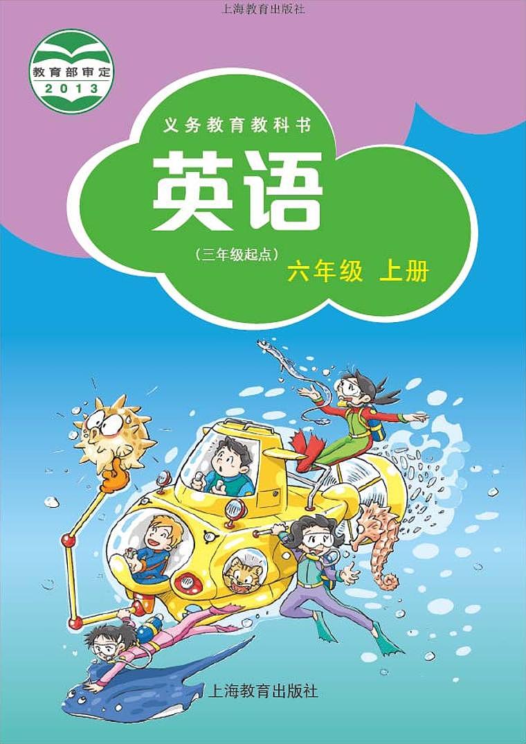 沪教版（三起）六上英语电子课本01