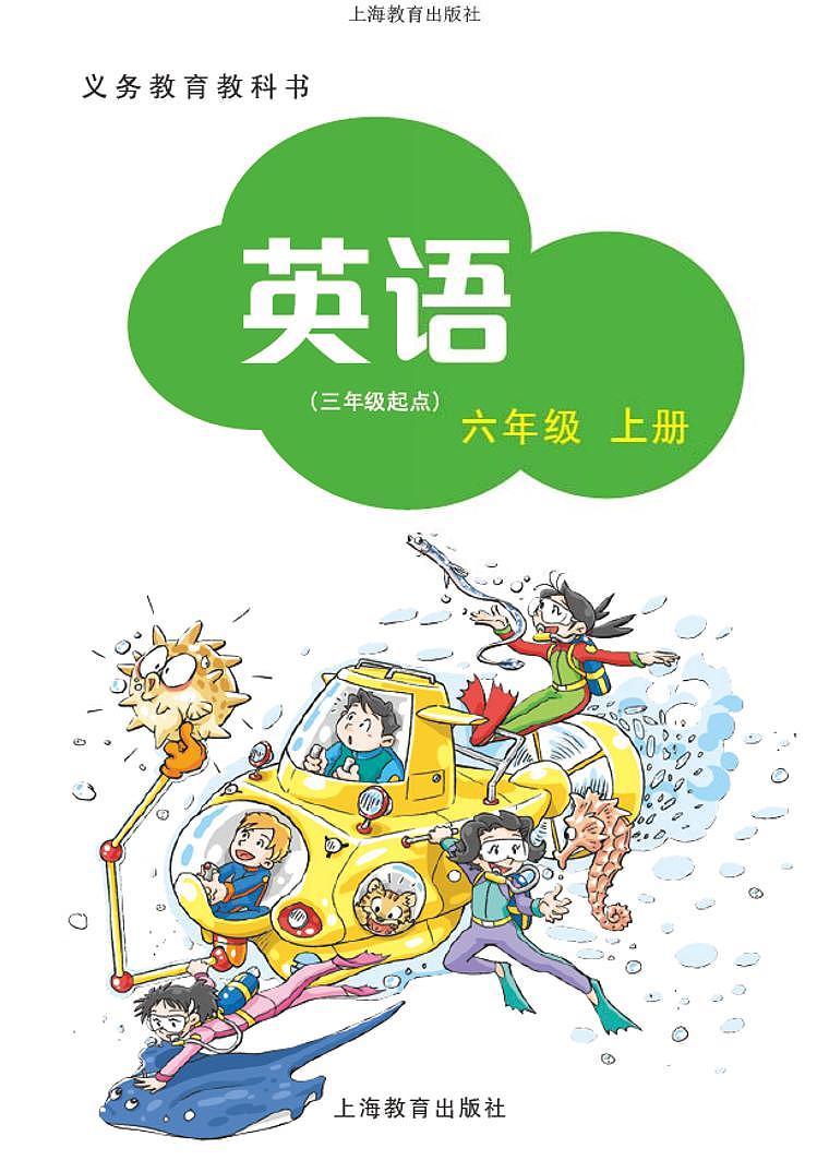 沪教版（三起）六上英语电子课本02