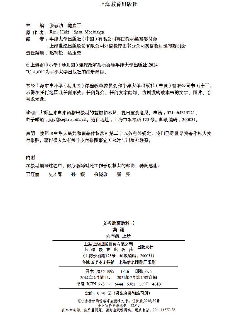 沪教版（三起）六上英语电子课本03