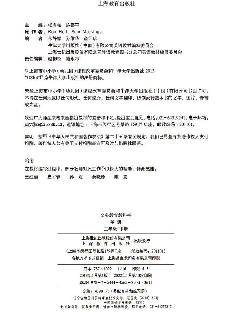 沪教版（三起）三下英语电子课本第3页