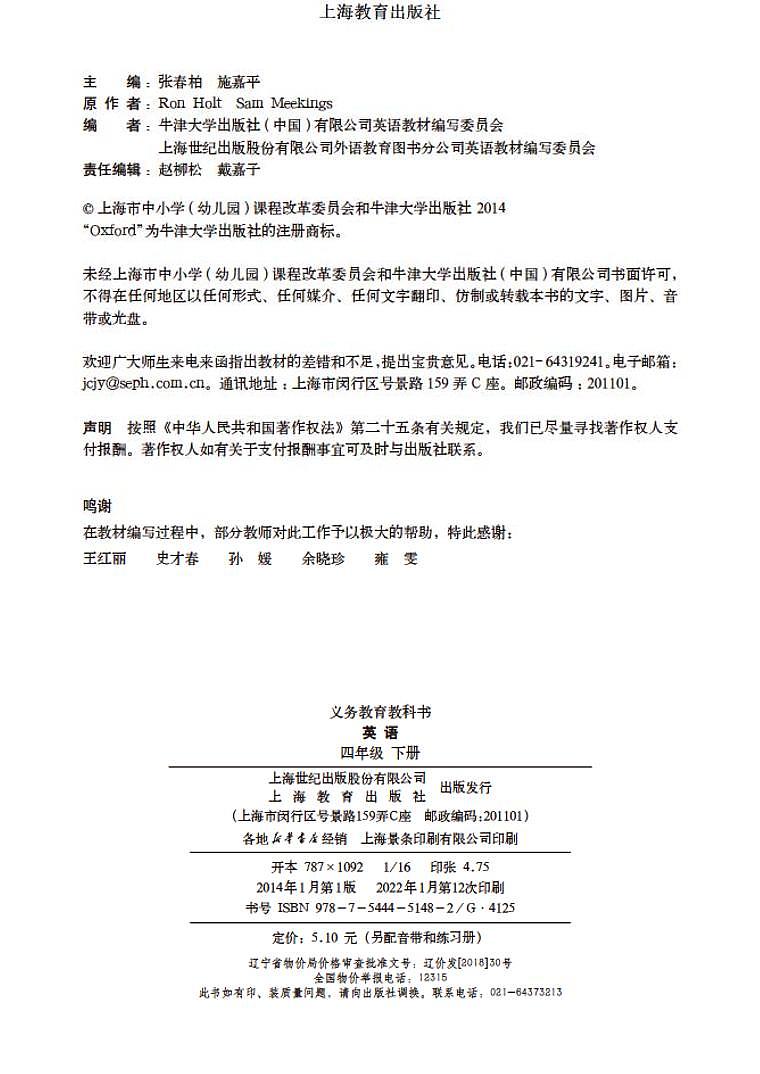 沪教版（三起）四下英语电子课本03