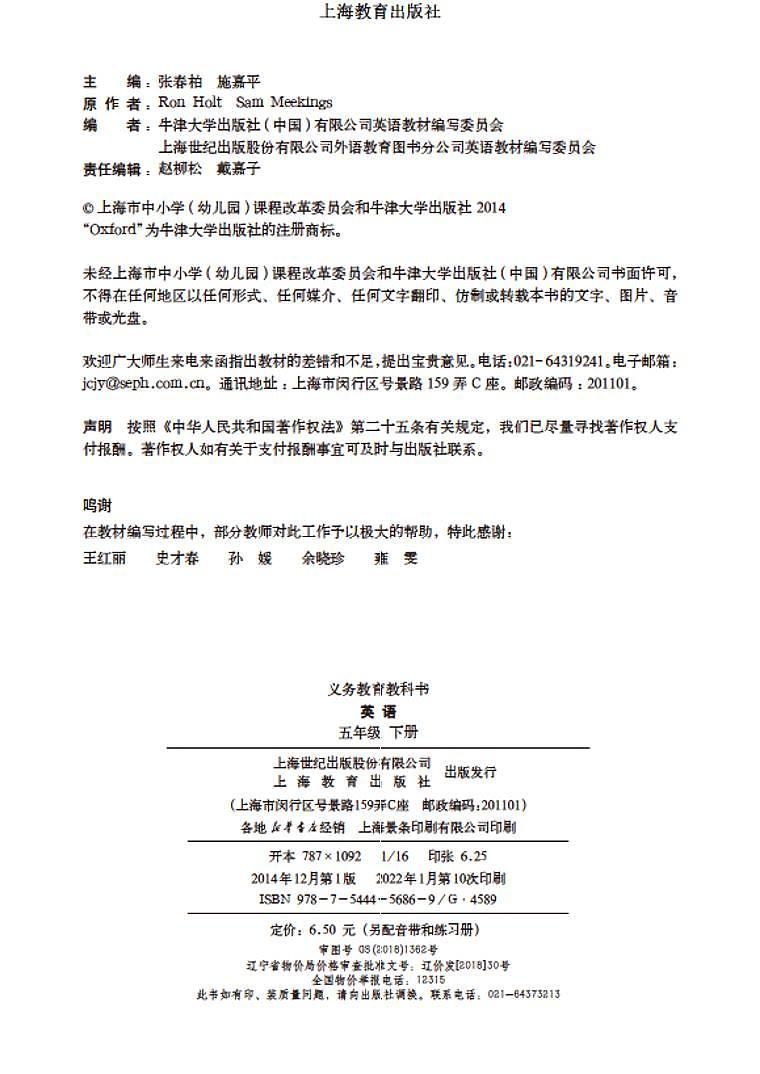 沪教版（三起）五下英语电子课本03