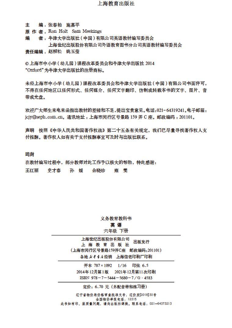 沪教版（三起）六下英语电子课本03