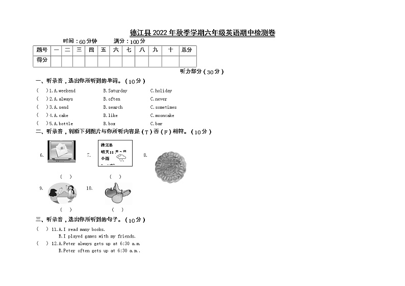 贵州省铜仁市德江县2022-2023学年六年级上学期期中英语试题第1页
