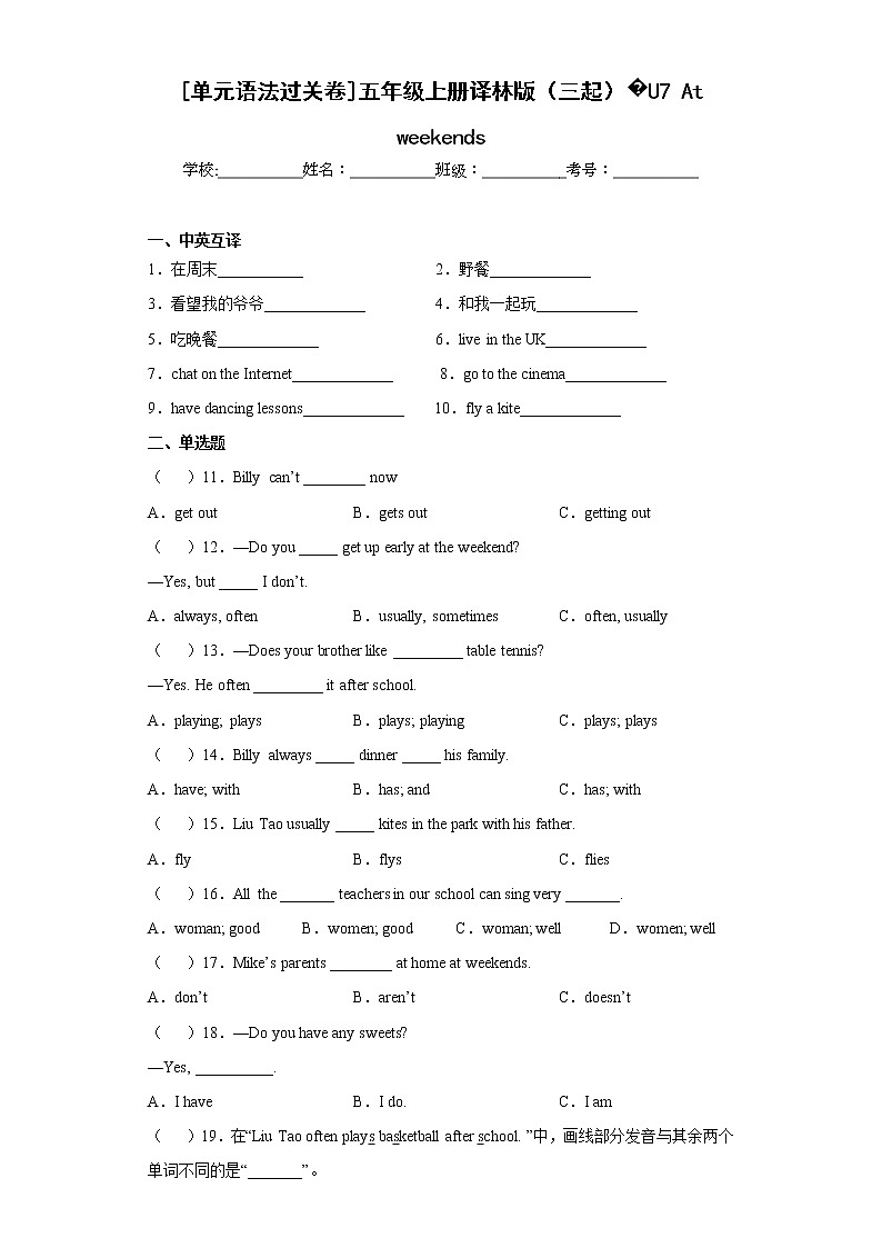 江苏名校[单元语法过关卷]五年级上册译林版（三起）U7Atweekends01