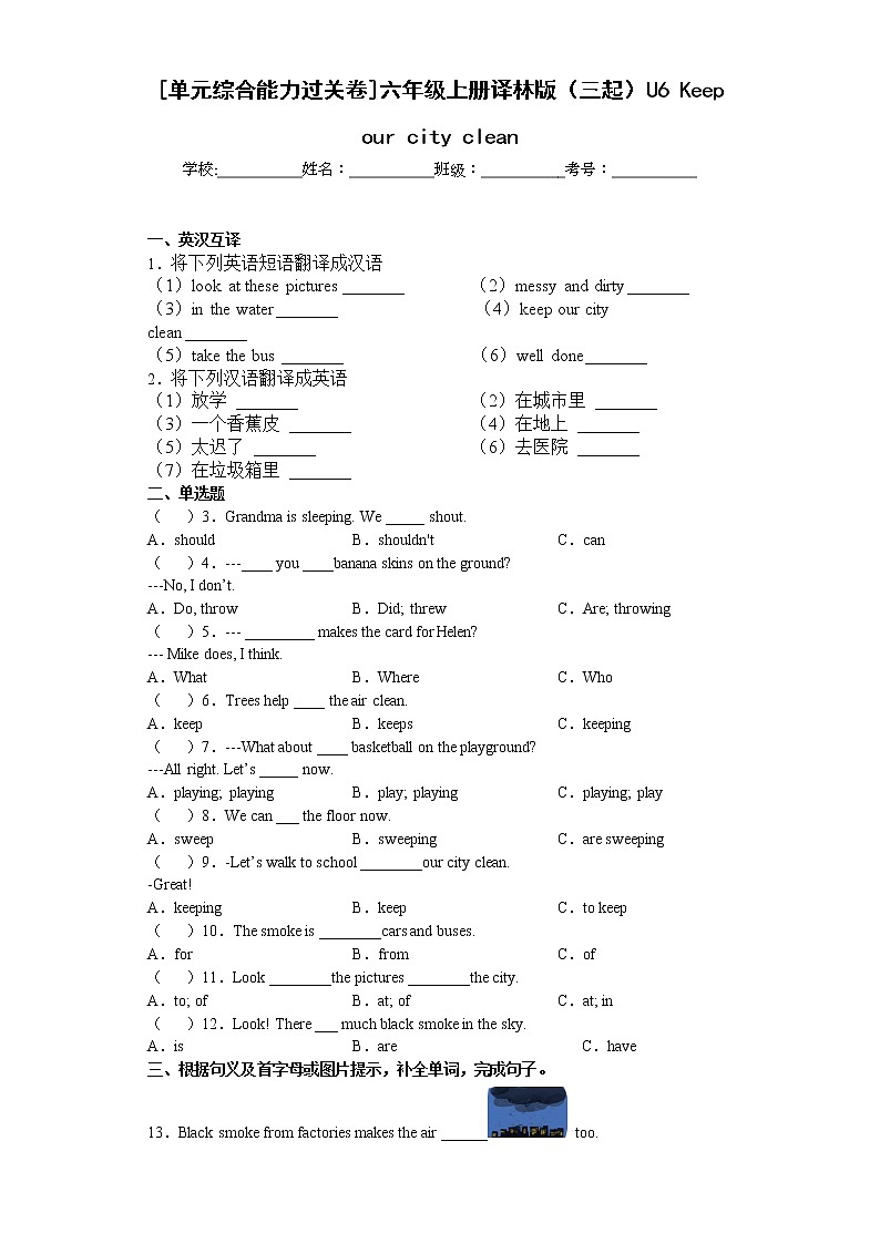 江苏名校[单元综合能力过关卷]六年级上册译林版（三起）U6Keepourcityclean01
