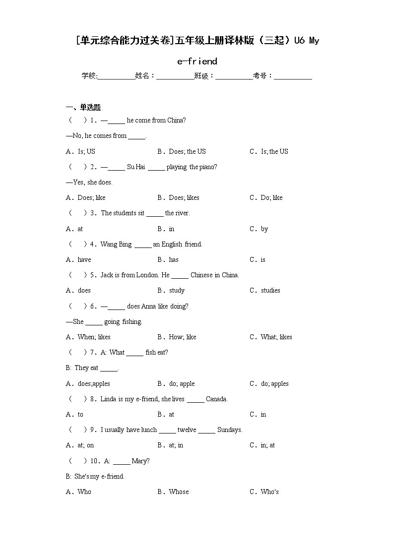 江苏名校[单元综合能力过关卷]五年级上册译林版（三起）U6Mye-friend01