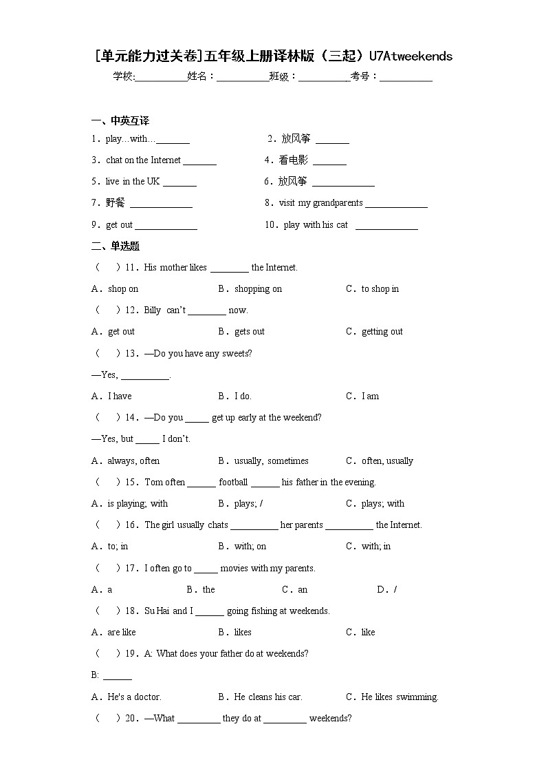 江苏名校[单元综合能力过关卷]五年级上册译林版（三起）U7Atweekends01