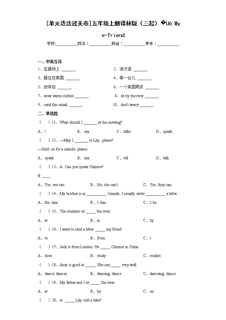 江苏名校[单元语法过关卷]五年级上册译林版（三起）U6Mye-friend01