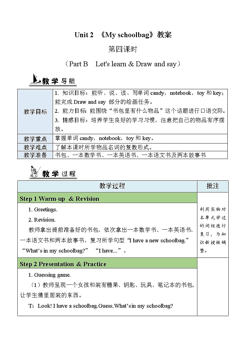 人教PEP四上英语 Unit 2 Part B Let's learn& Draw and say 课件+教案+音视频素材01