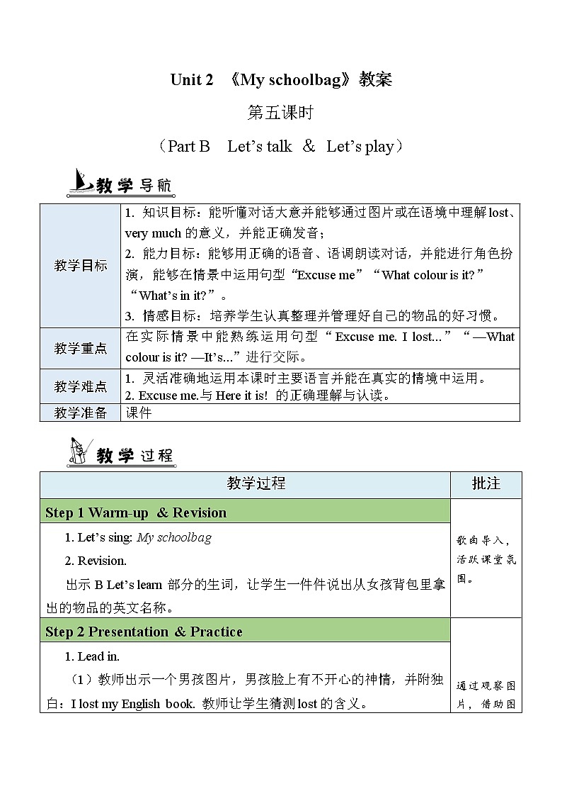 人教PEP四上英语 Unit 2 Part B Let's talk& Let's play 课件+教案+音视频素材01