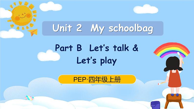 人教PEP四上英语 Unit 2 Part B Let's talk& Let's play 课件+教案+音视频素材01