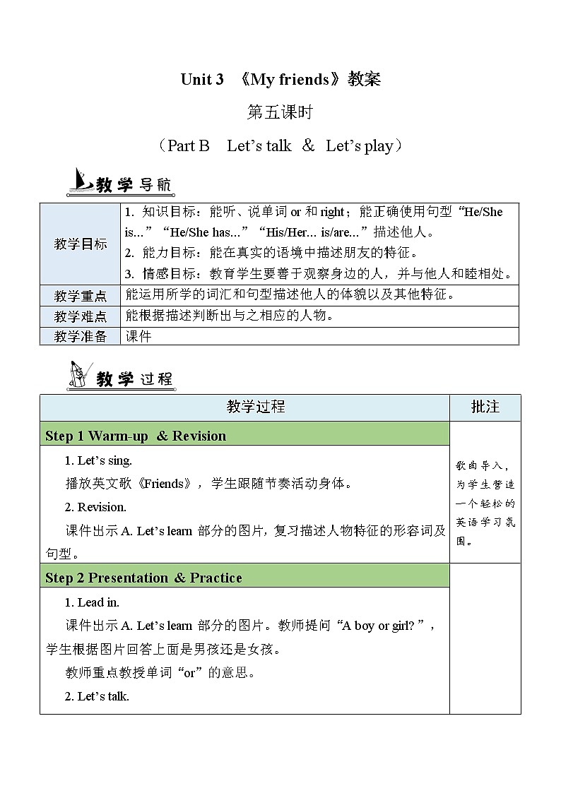Unit 3 Part B Let 's talk& Let 's play 教案第1页