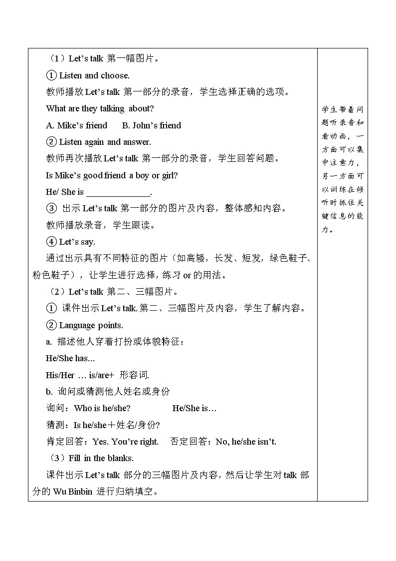 Unit 3 Part B Let 's talk& Let 's play 教案第2页