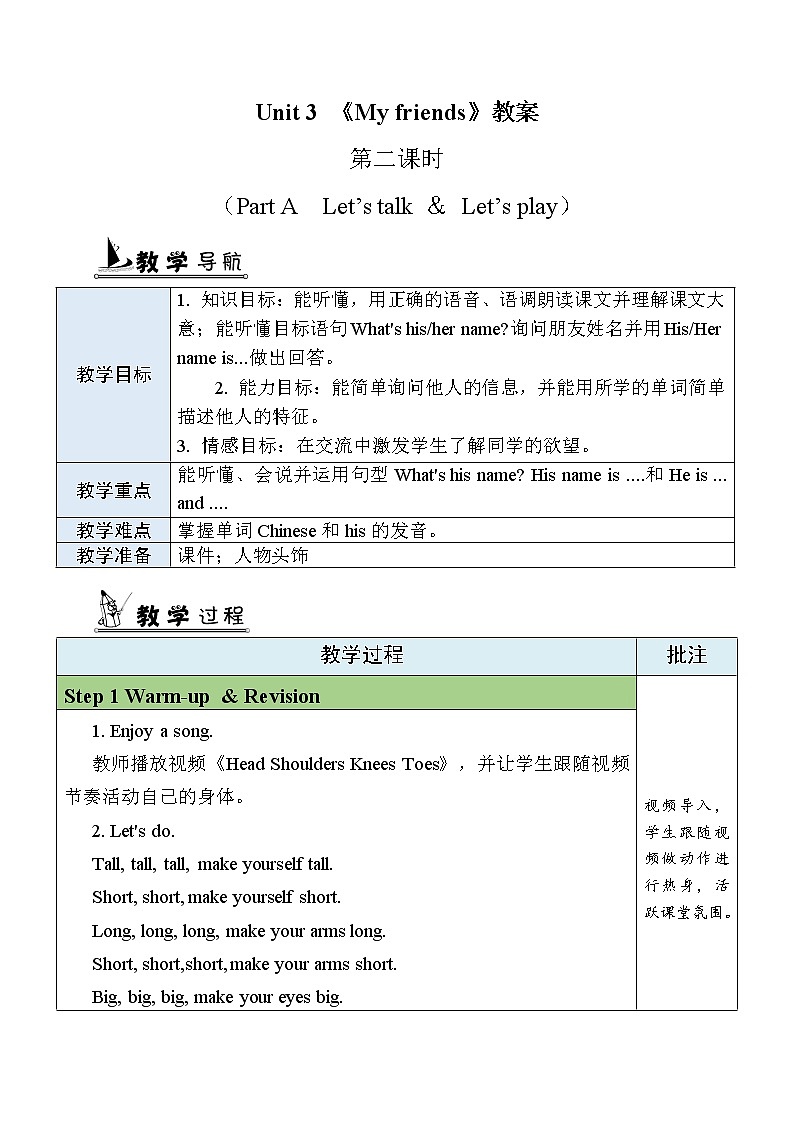 人教PEP四上英语 Unit 3 Part A Let's talk& Let's play 课件+教案+音视频素材01