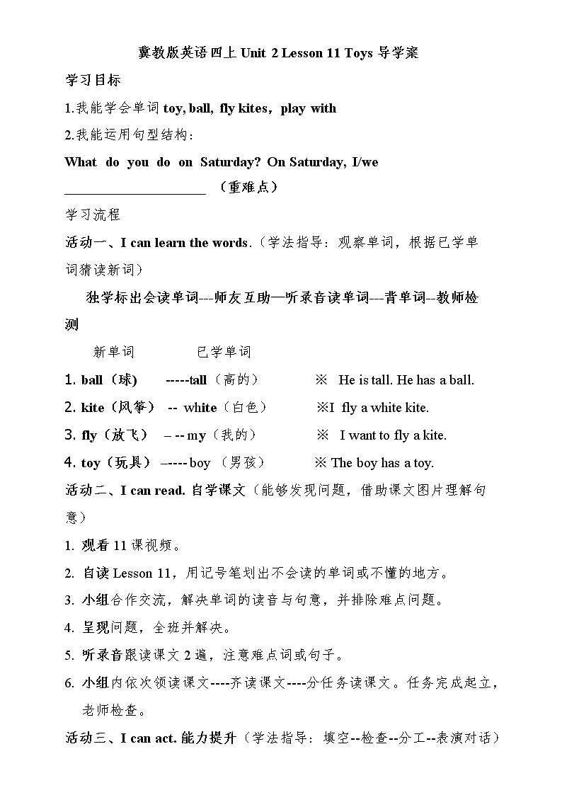 冀教版英语四上Unit 2 Lesson 11 Toys导学案01