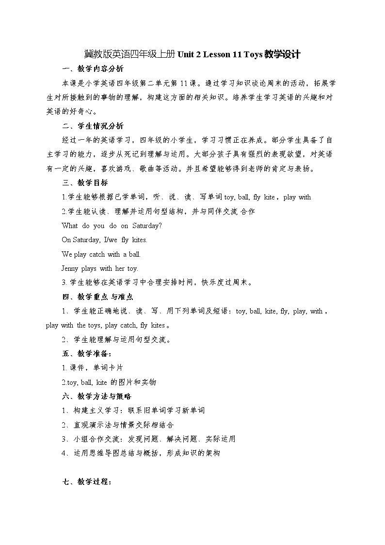 冀教版英语四上Unit 2 Lesson 11 Toys教学设计01